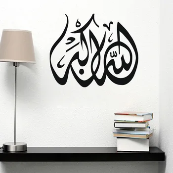 דבק עצמי שחור האסלאמית מדבקות קיר הבית decooration הסלון ויניל ערבית קיר stikers גדול תווים קיר decA9-047