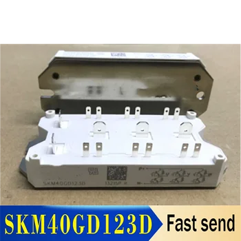 משלוח מהיר SKM40GD123D SKM40GD101D המקורי מודול המלאי החדש המקורי.